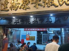 -達揚原味燉品(文明路店)