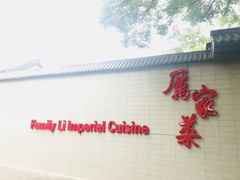 -厉家菜(金宝街店)