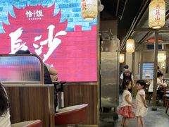 -恰饭·老长沙市井菜(天河客运站店)