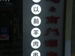 -很久以前羊肉串(中山公园店)