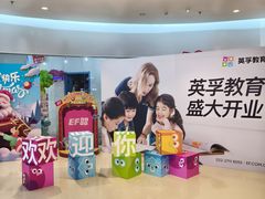 -英孚教育青少儿(河东中心)
