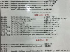 菜单-麦文记面家(佐敦店)