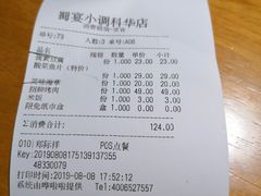 账单-蜀宴小调·精致家常菜(科华店)