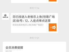 -老板恋上鱼(恒隆广场店)