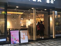 门面-喜茶(中山利和新地店)