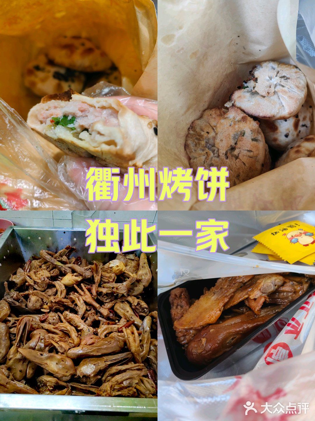 老板说衢州烤饼深圳就他一家