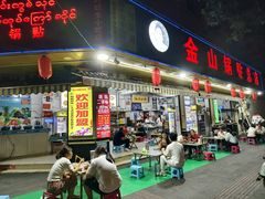 -金山锅贴店(金泉路店)