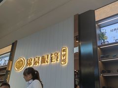 -锦泉眼镜(仓边路店)