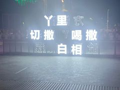 -苏浙徽·江南荟·本味融合菜(相城方圆里店)