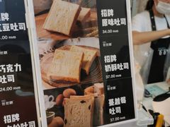 -爸爸糖手工吐司(上海五角场万达店)