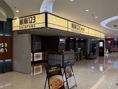 -顺风123(观音桥大融城店)