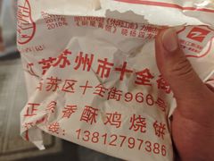 -尚食·卢记烧饼(十全街店)