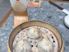 -老盛兴·上海小笼汤包馆(武夷店)