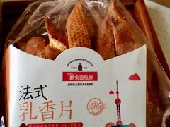 -静安面包房(瑞丽路店)