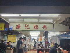 -源记肠粉(华贵路店)