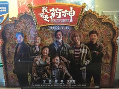 海报-天幕新彩云国际影城(激光巨幕店)