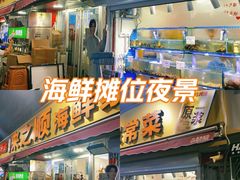 -来之顺海鲜菜馆·青岛菜·始于1993(栈桥店)