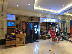 等位区-小句号·精致料理(江南环球港店)