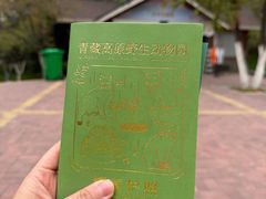 -青藏高原野生动物园