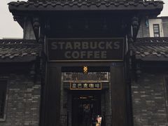 -星巴克臻选(成都宽窄巷子店)