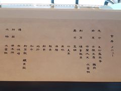 -元熹会席料理