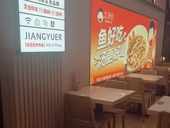 -江渔儿酸菜鱼(曜一城店)
