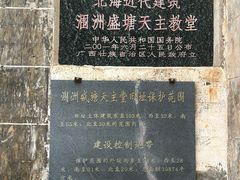 -涠洲岛-圣母堂