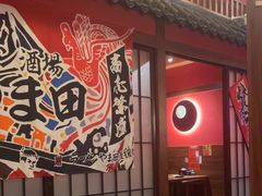 -隐月· 㐂和食屋(芝罘万达公馆店)