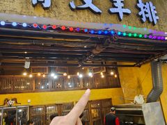-霄汉羊排(万松园一店)