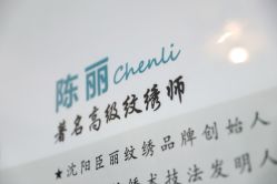 点击看大图 -臣丽纹眉品牌连锁
