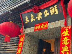 -大良毋米粥(锦龙路总店)