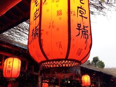门面-老字号农家宴
