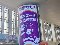 -烟台南站