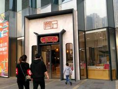 -詹记桃酥(马鞍山万达店)