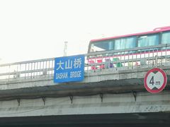 -和颐至尊酒店(北京望京798店)