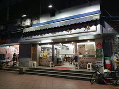 门面-穗银肠粉店(东川路店)