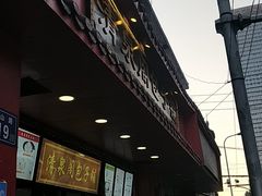 -清泉阁包子铺(中山路店)