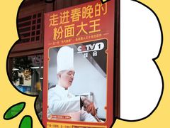 -星粉面大王城(德馨园店)