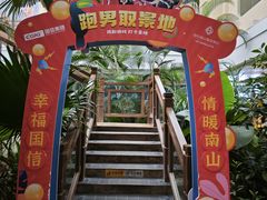 -国信南山温泉