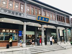 门面-满记甜品(湖滨店)