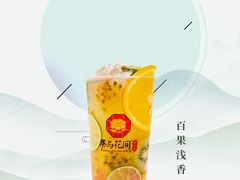 百果浅香-茶与花间(太平洋森活天地店)