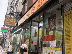 -酸辣粉(氹仔店)
