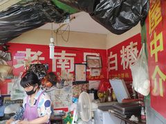 -老南昌白糖糕(大士院店)