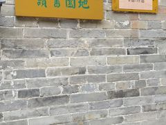 -刘青霞故居(宋都皇城旅游度假区)