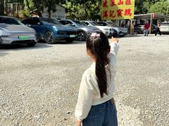 -满記土窑烧鷄波浪山莊