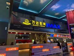 -万达影城(锦华万达广场IMAX店)