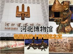 -河北博物院