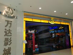 -万达影城(经区九龙城店)