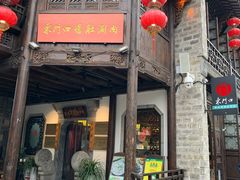 -东门口涮肉·砂锅·烤串(老门东店)
