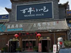-正阳门饭庄·烤鸭·北京菜(万丰路七里庄店)